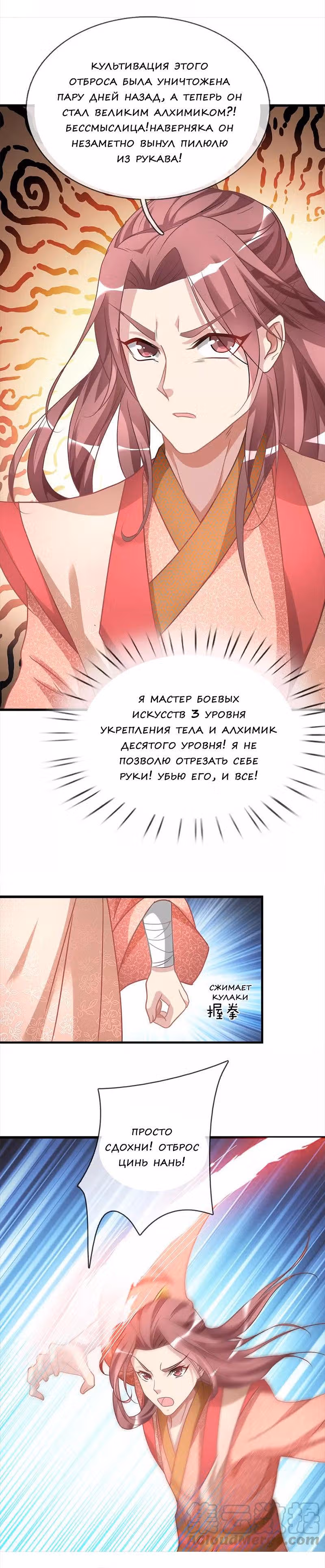 Божественный Мечник — Том 1 · Глава 22, страница 3