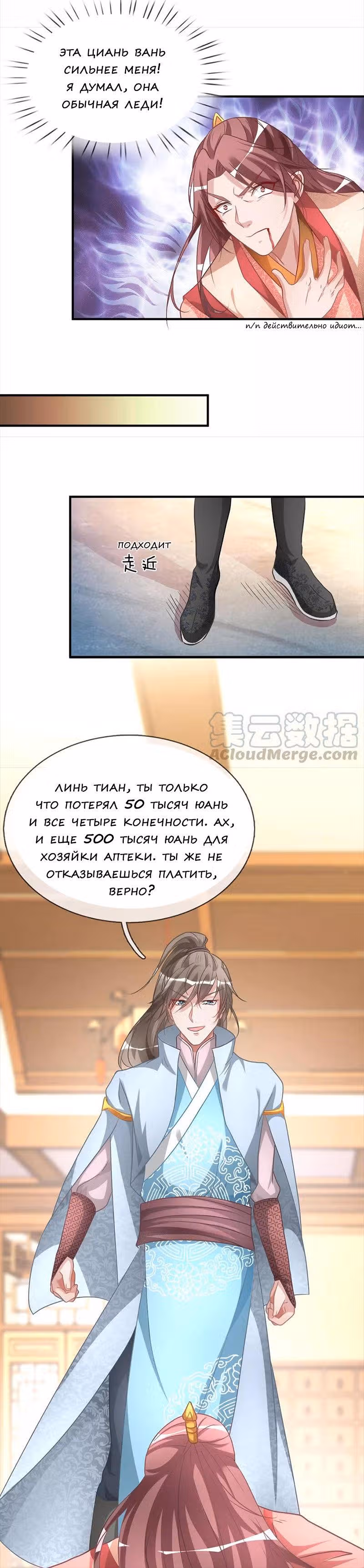 Божественный Мечник — Том 1 · Глава 22, страница 6