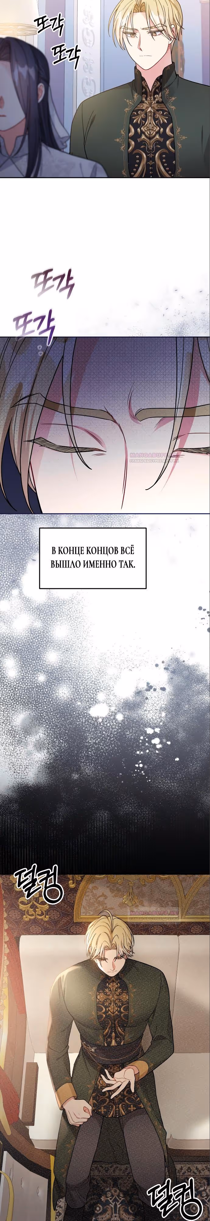 Ради Белоснежки — Том 1 · Глава 74, страница 2