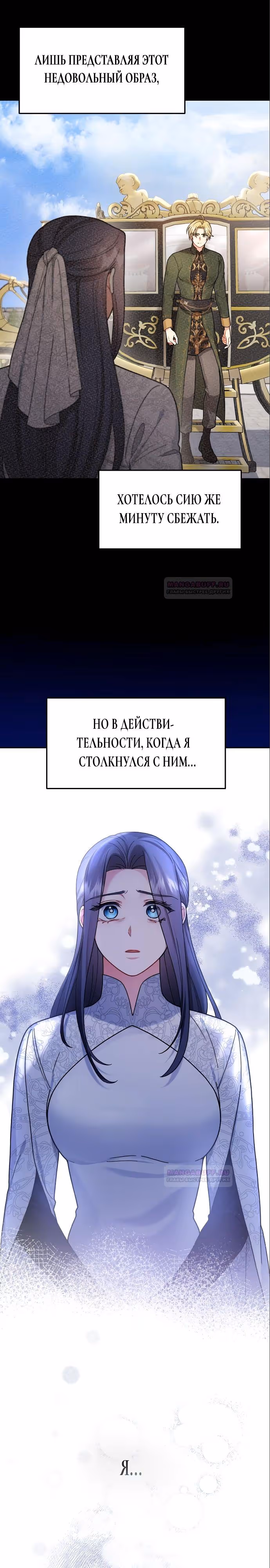 Ради Белоснежки — Том 1 · Глава 74, страница 4
