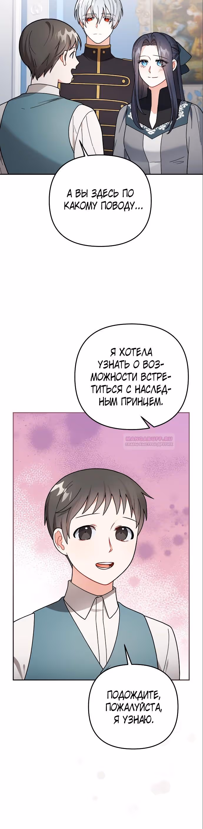 Ради Белоснежки — Том 1 · Глава 74, страница 10