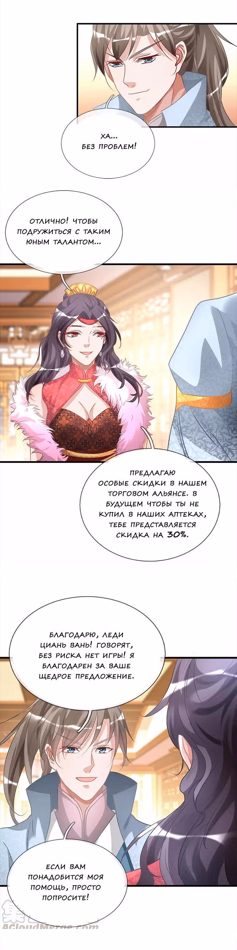 Божественный Мечник — Том 1 · Глава 24, страница 3