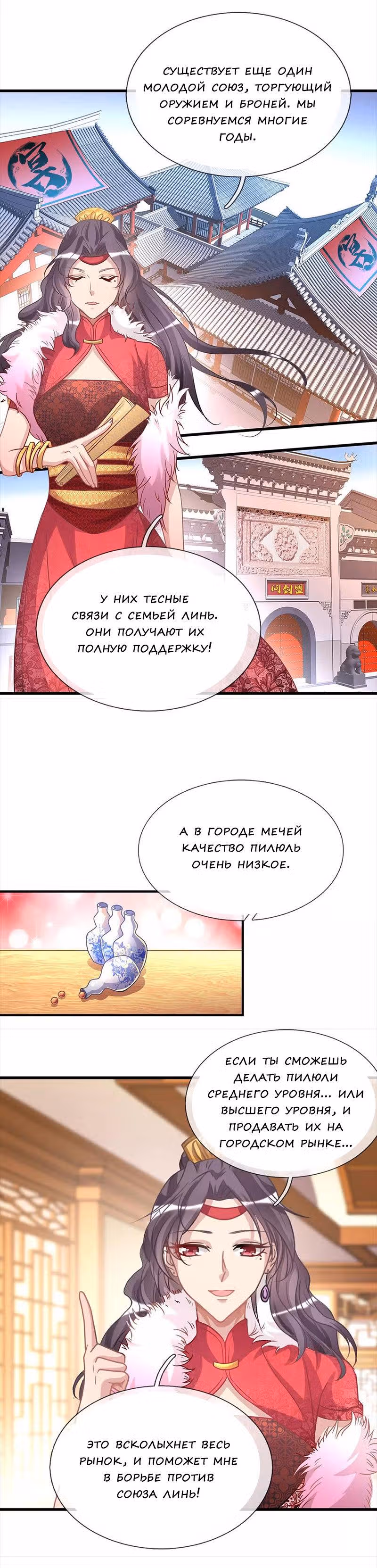 Божественный Мечник — Том 1 · Глава 24, страница 5