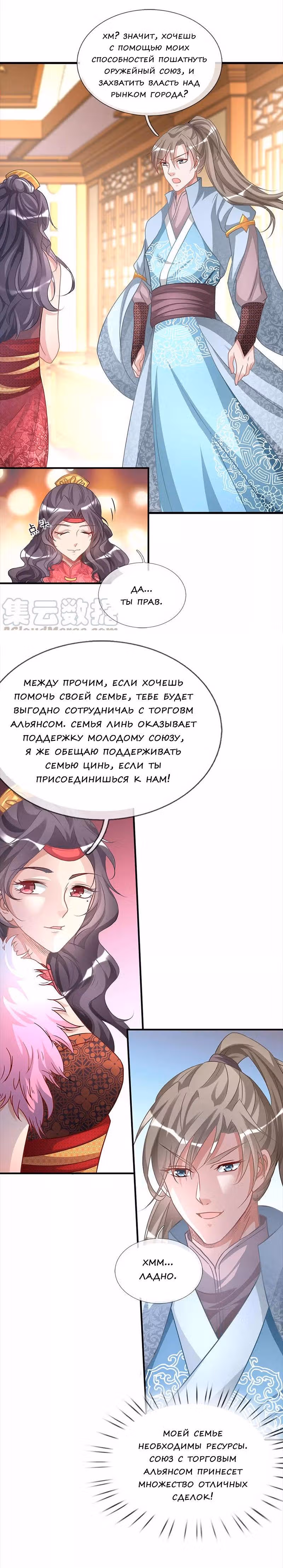 Божественный Мечник — Том 1 · Глава 24, страница 6