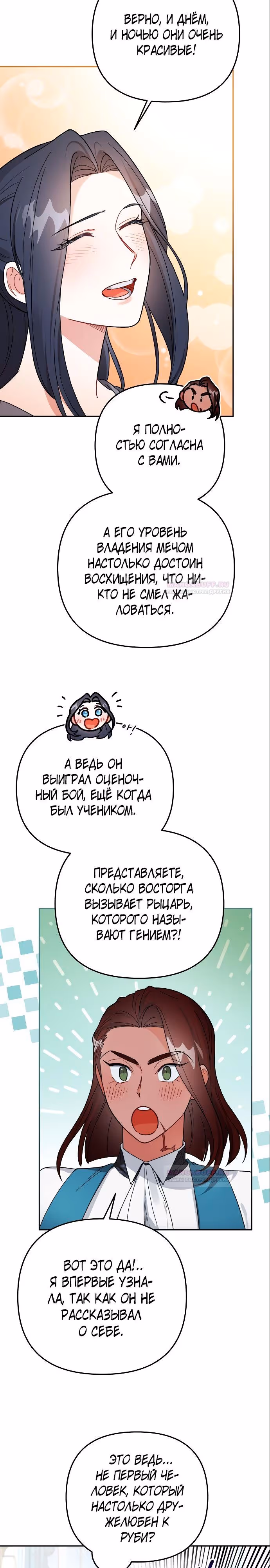 Ради Белоснежки — Том 1 · Глава 73, страница 12