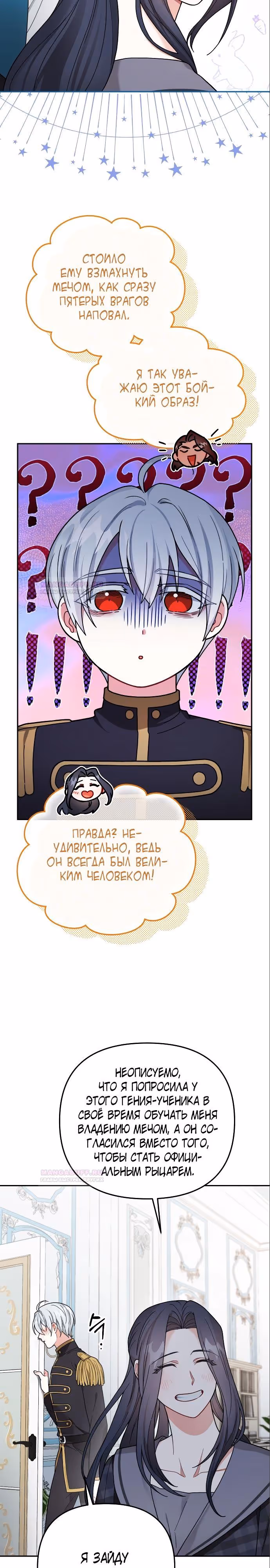 Ради Белоснежки — Том 1 · Глава 73, страница 16
