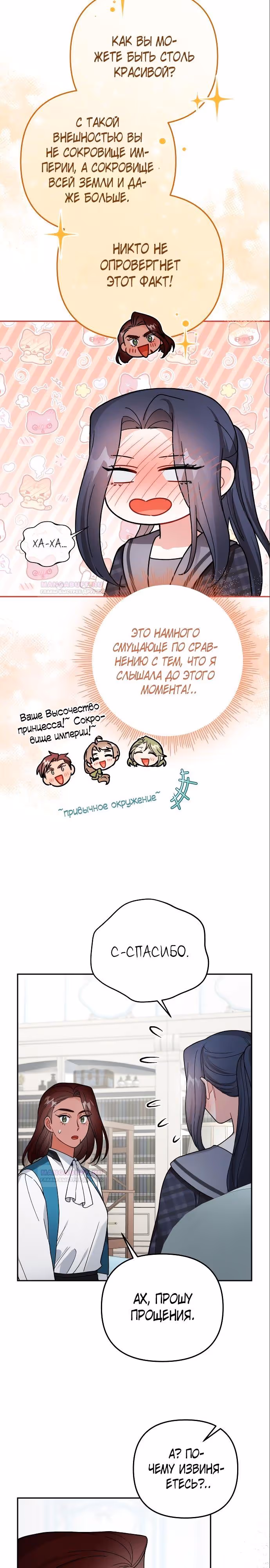 Ради Белоснежки — Том 1 · Глава 73, страница 4