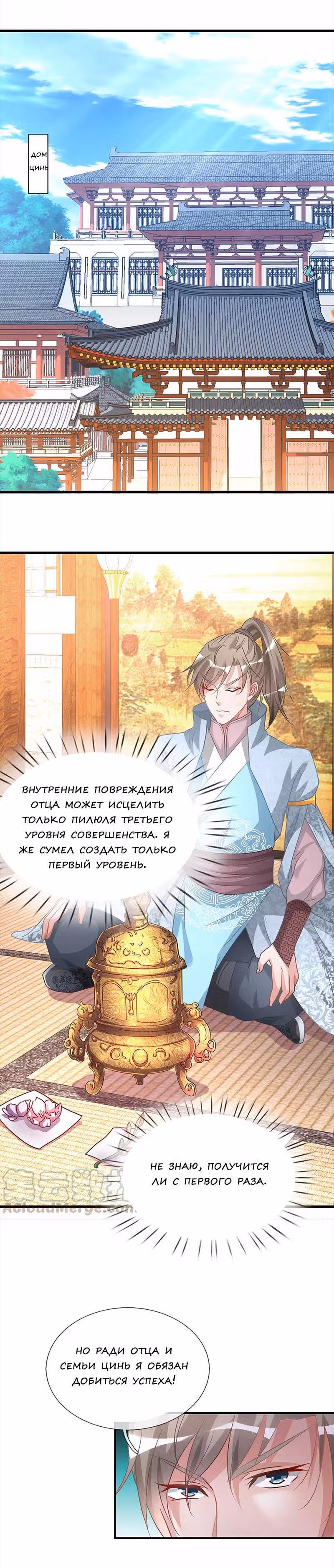 Божественный Мечник — Том 1 · Глава 25, страница 5