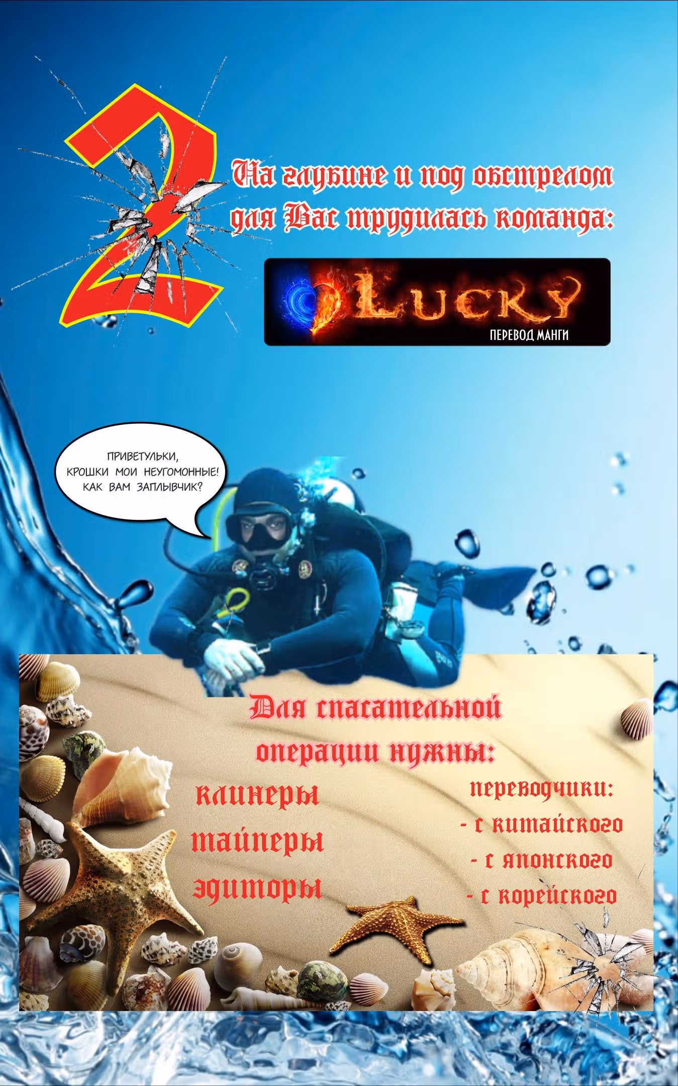 Глубоководный кризис — Том 2 · Глава 15, страница 12