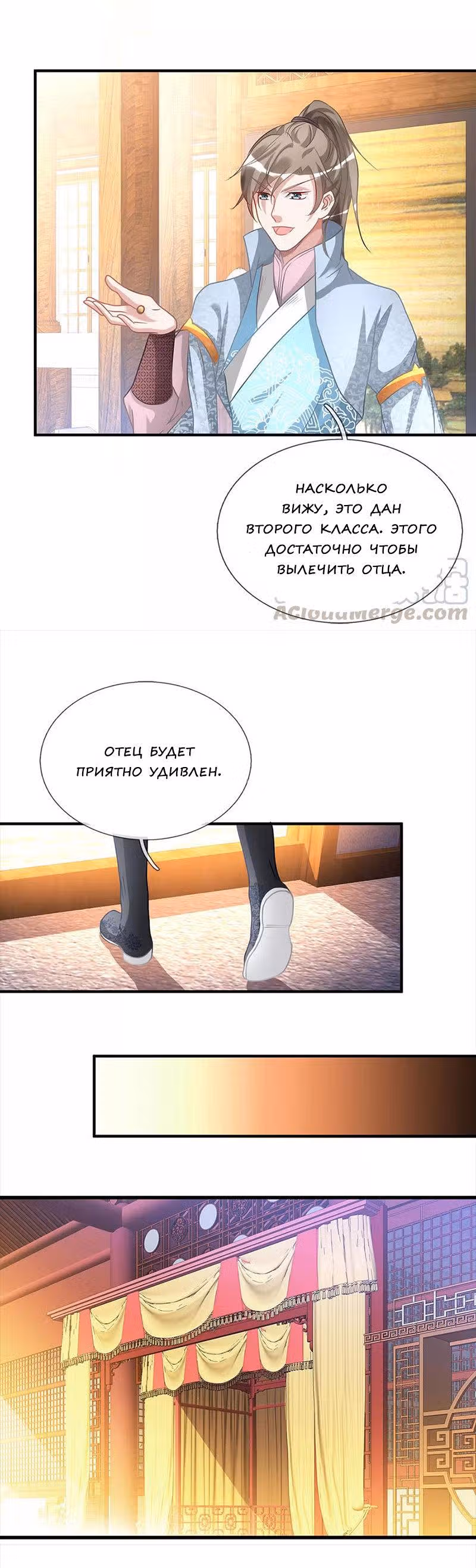 Божественный Мечник — Том 1 · Глава 26, страница 1