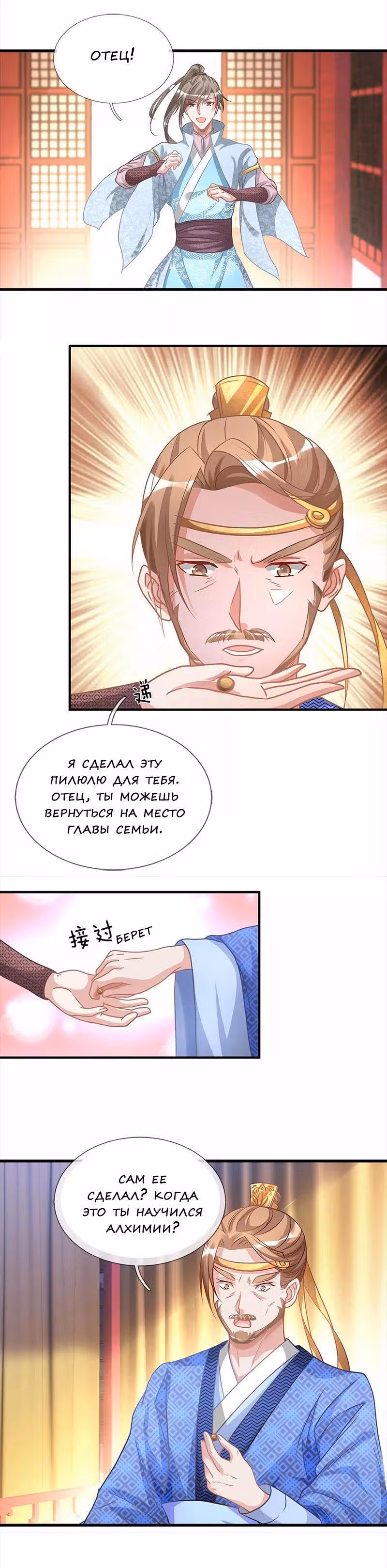 Божественный Мечник — Том 1 · Глава 26, страница 2