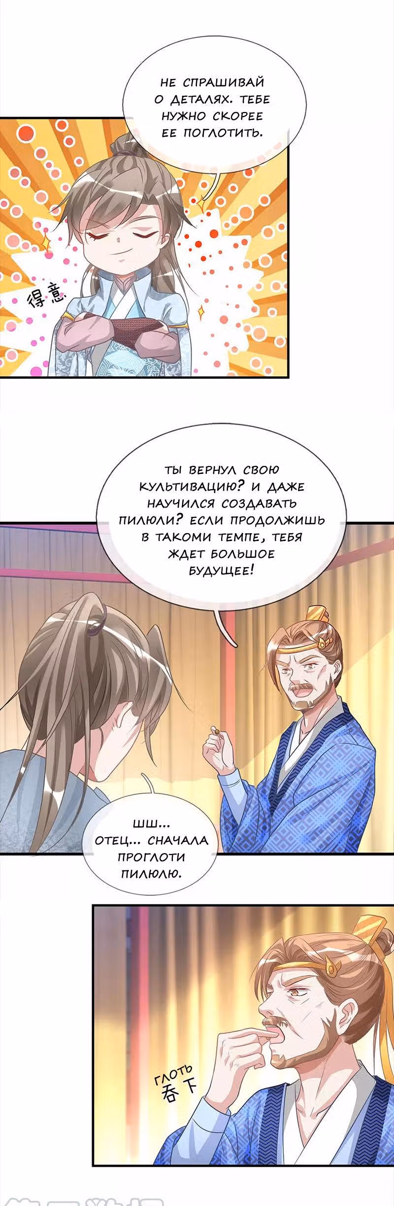 Божественный Мечник — Том 1 · Глава 26, страница 3