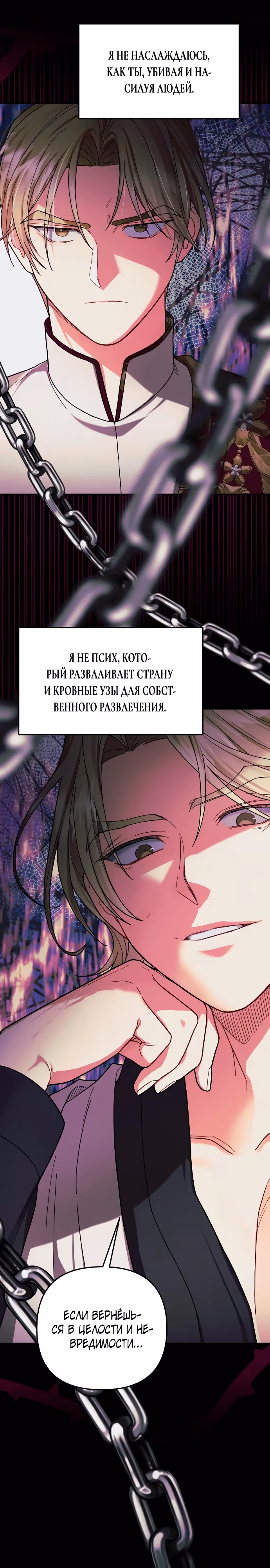 Ради Белоснежки — Том 1 · Глава 72, страница 16
