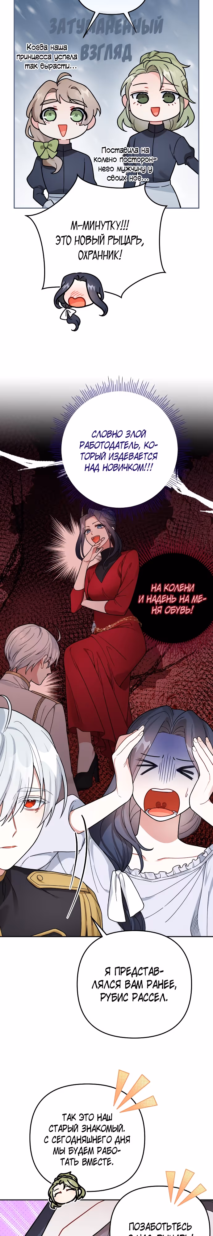 Ради Белоснежки — Том 1 · Глава 72, страница 23