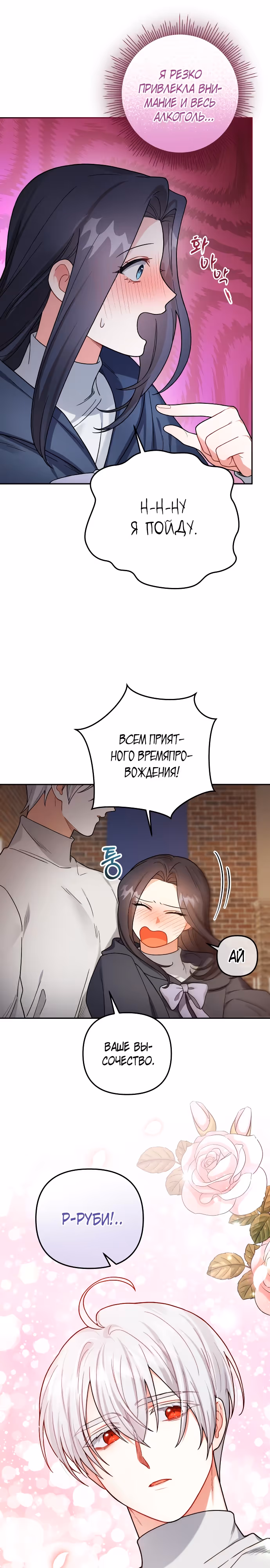 Ради Белоснежки — Том 1 · Глава 71, страница 16