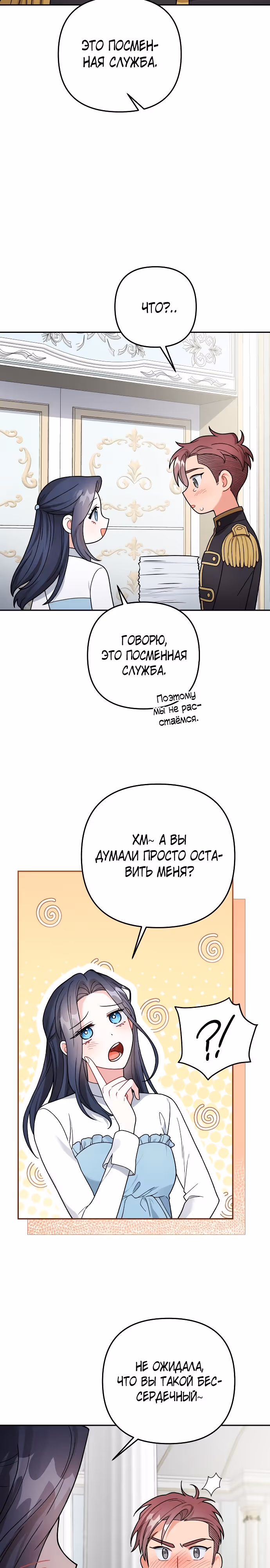 Ради Белоснежки — Том 1 · Глава 71, страница 4