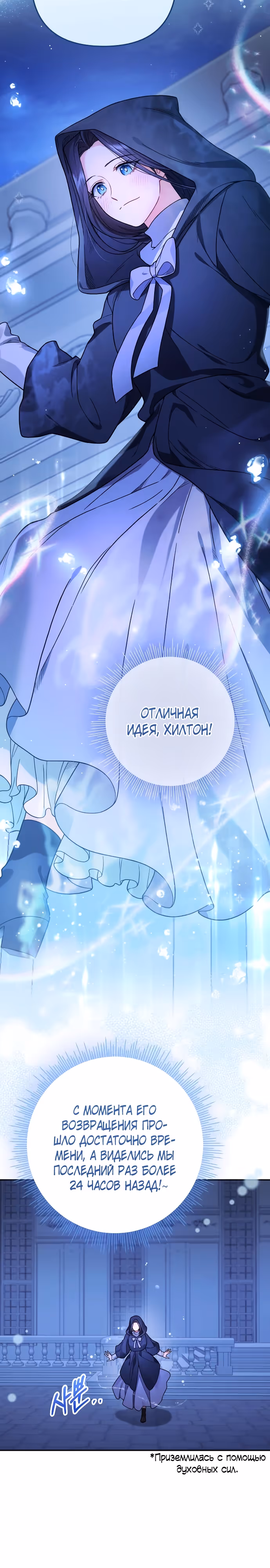 Ради Белоснежки — Том 1 · Глава 71, страница 8