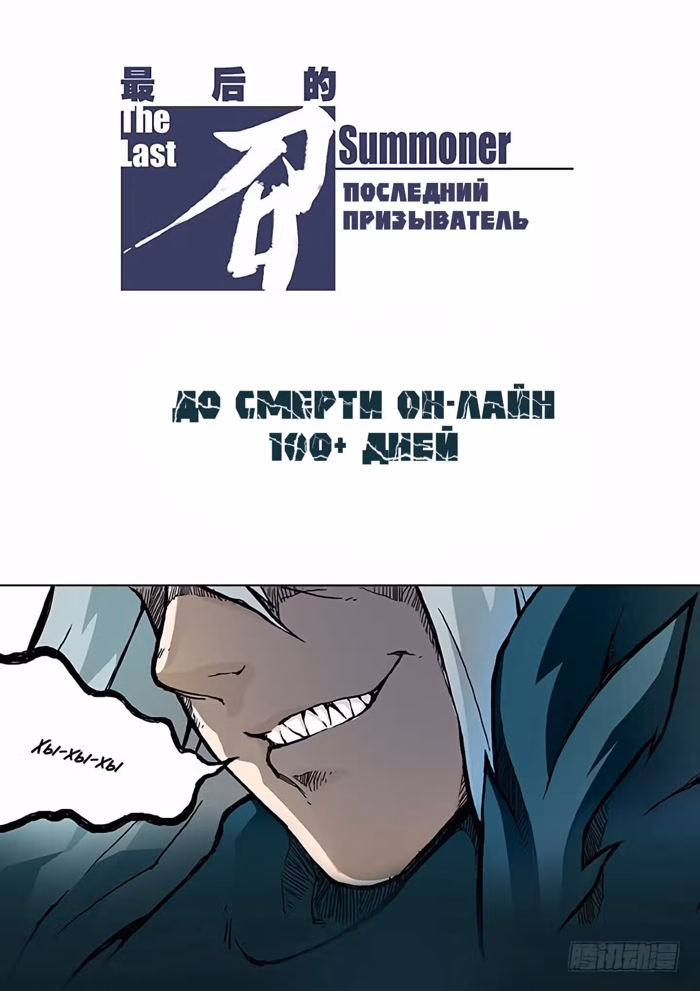 Последний призыватель — Том 1 · Глава 18, страница 2