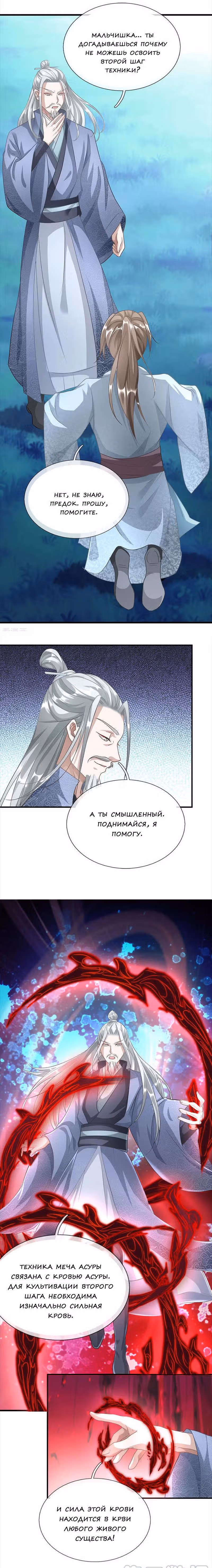 Божественный Мечник — Том 1 · Глава 29, страница 2