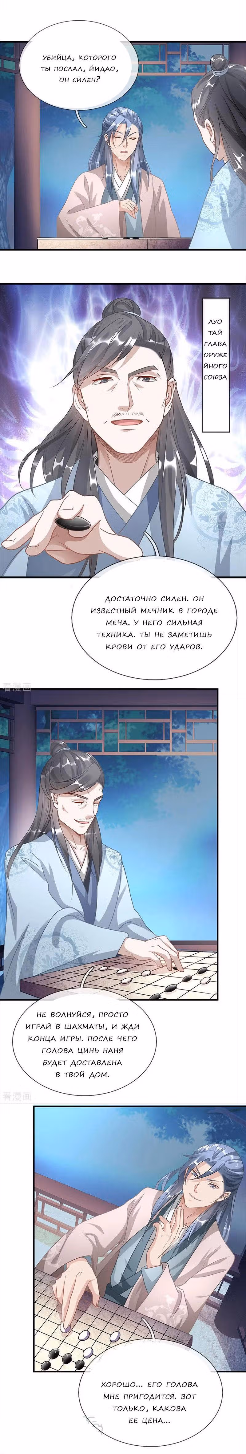 Божественный Мечник — Том 1 · Глава 30, страница 4