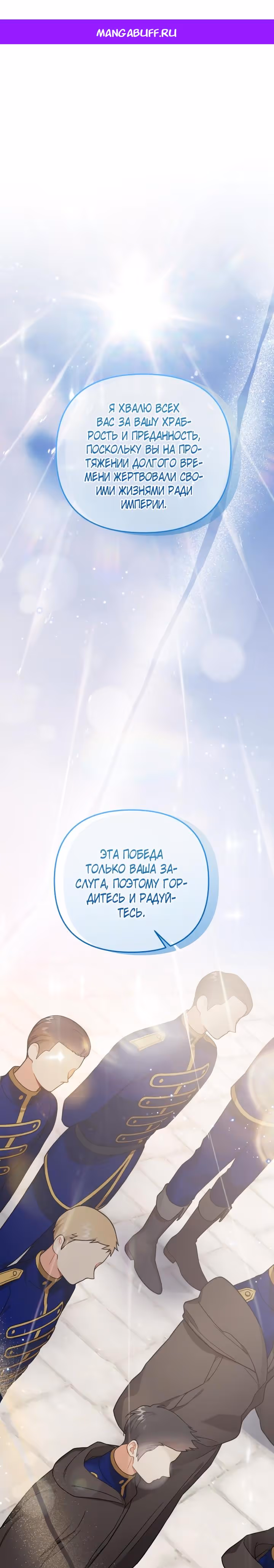 Ради Белоснежки — Том 1 · Глава 70, страница 1