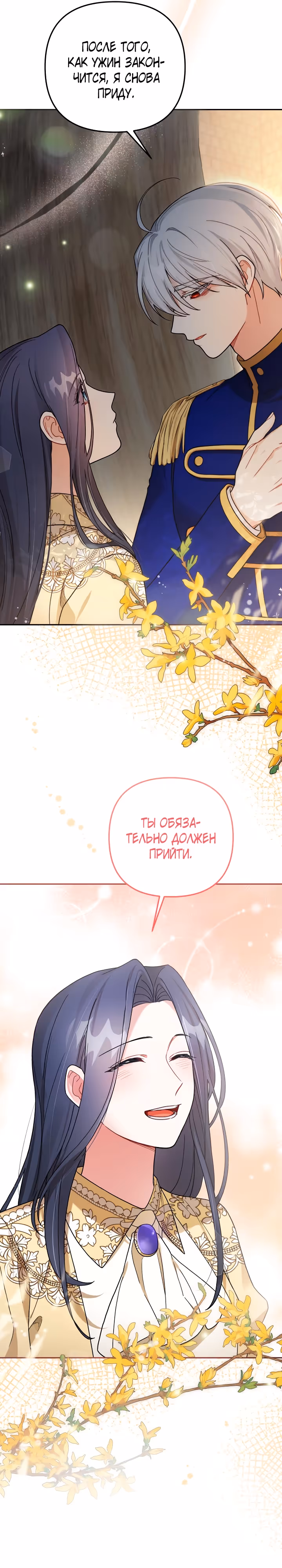 Ради Белоснежки — Том 1 · Глава 70, страница 11