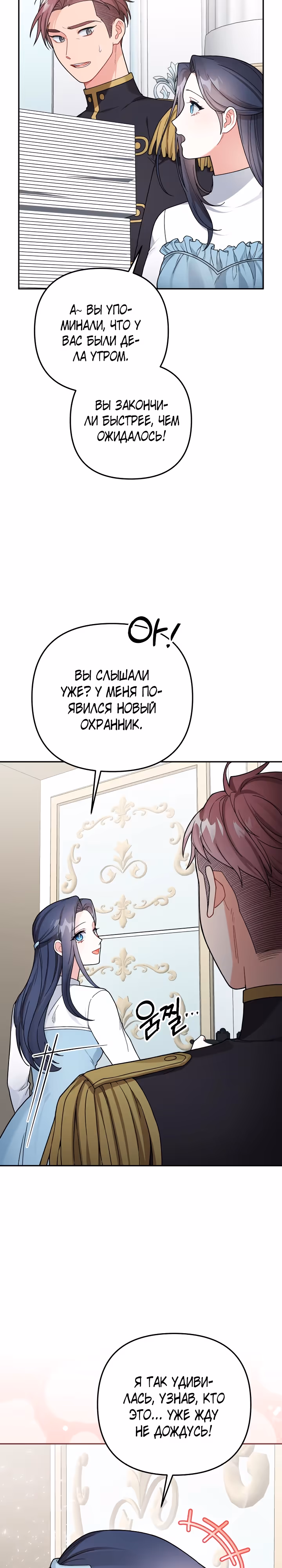 Ради Белоснежки — Том 1 · Глава 70, страница 27