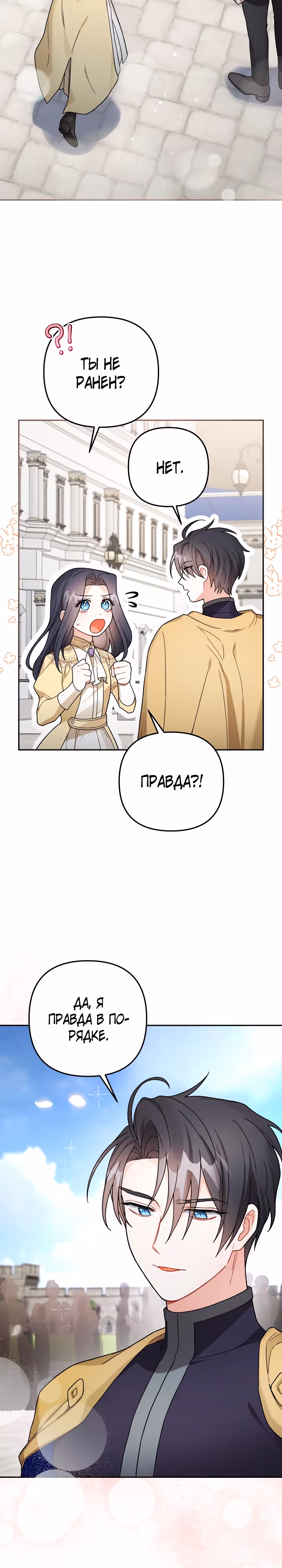 Ради Белоснежки — Том 1 · Глава 70, страница 4