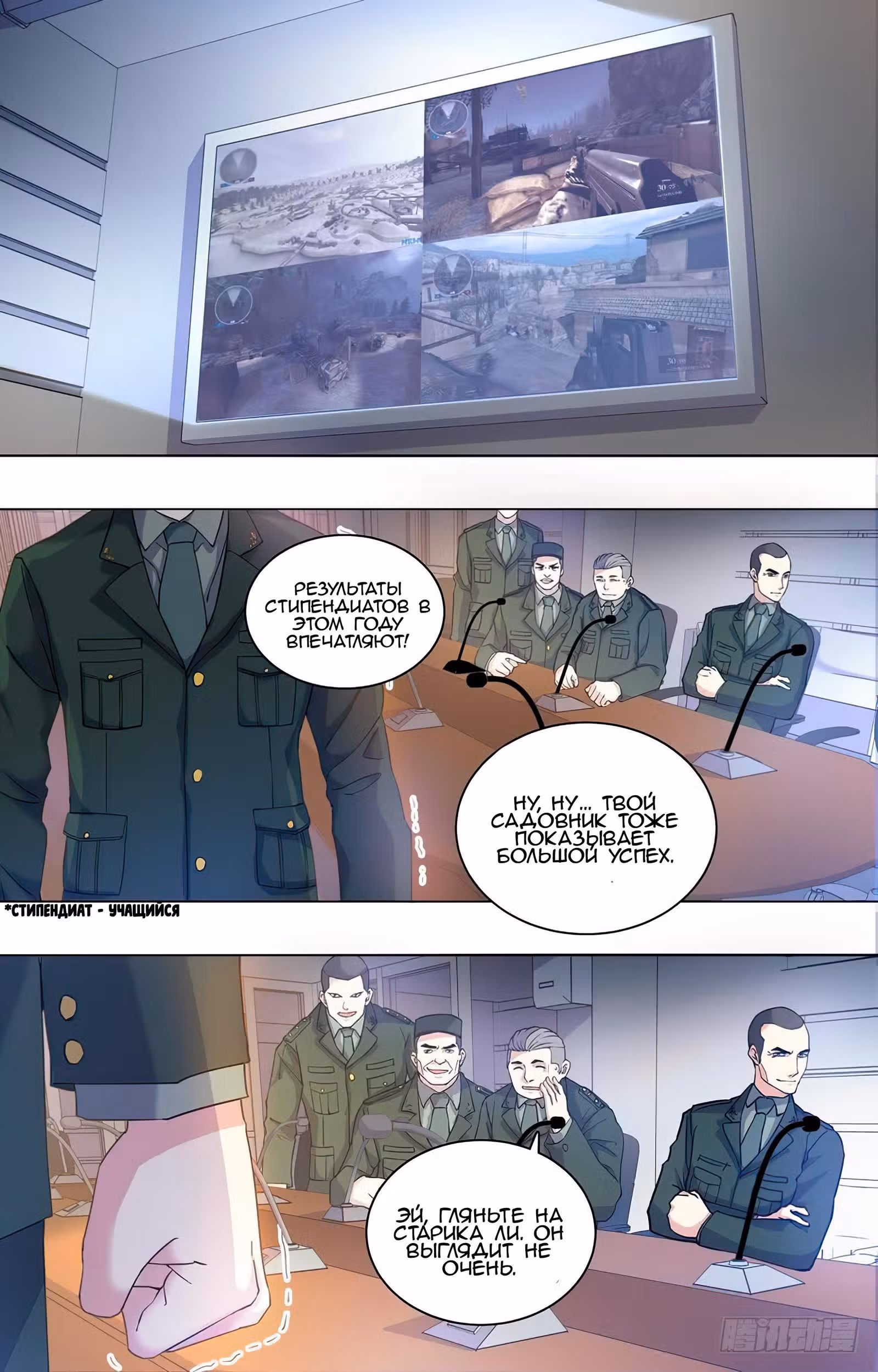 Сильнейший бог войны — Том 1 · Глава 71, страница 5