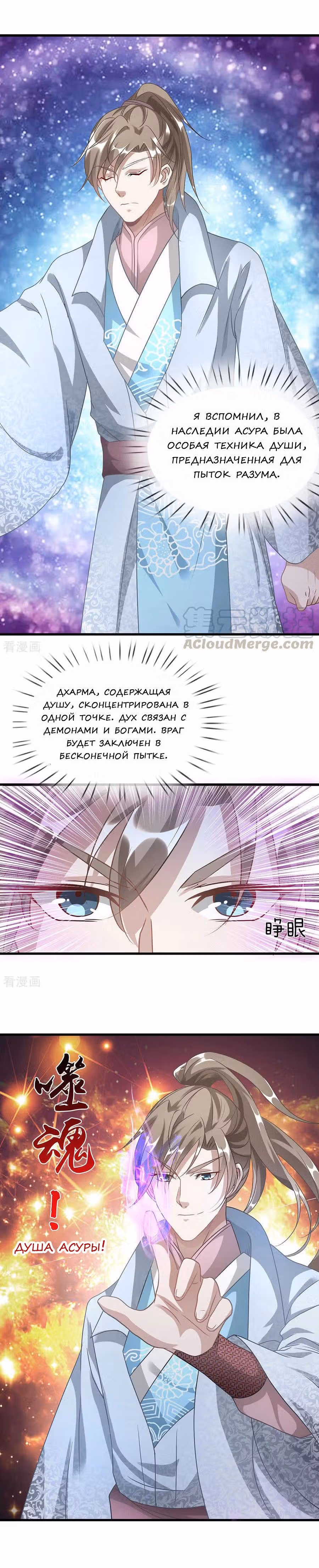 Божественный Мечник — Том 1 · Глава 31, страница 3