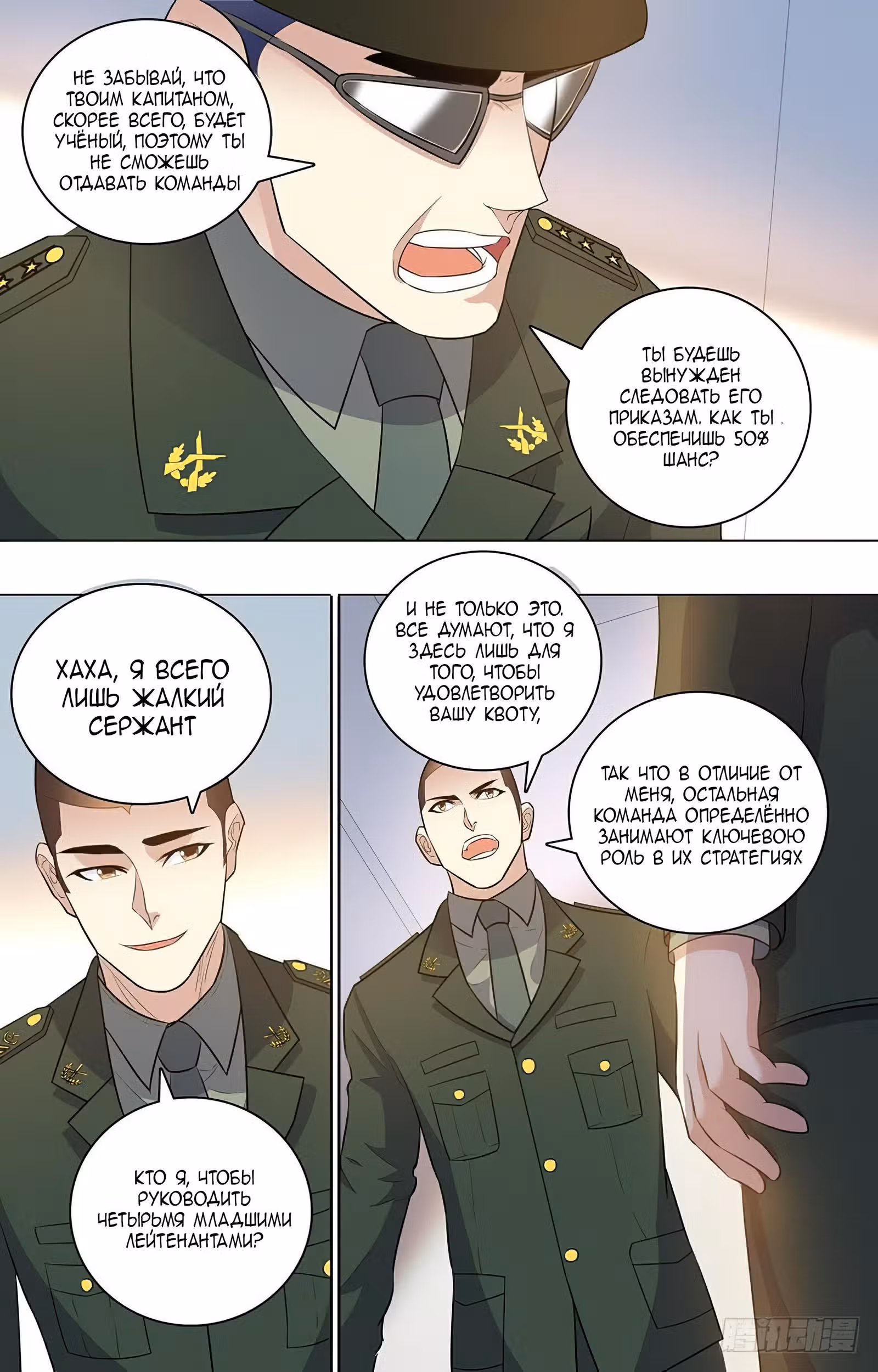 Сильнейший бог войны — Том 1 · Глава 72, страница 4