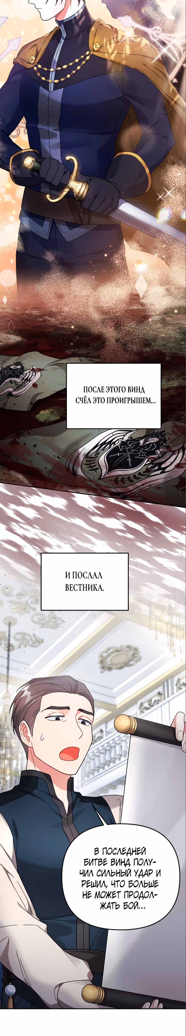 Ради Белоснежки — Том 1 · Глава 69, страница 16