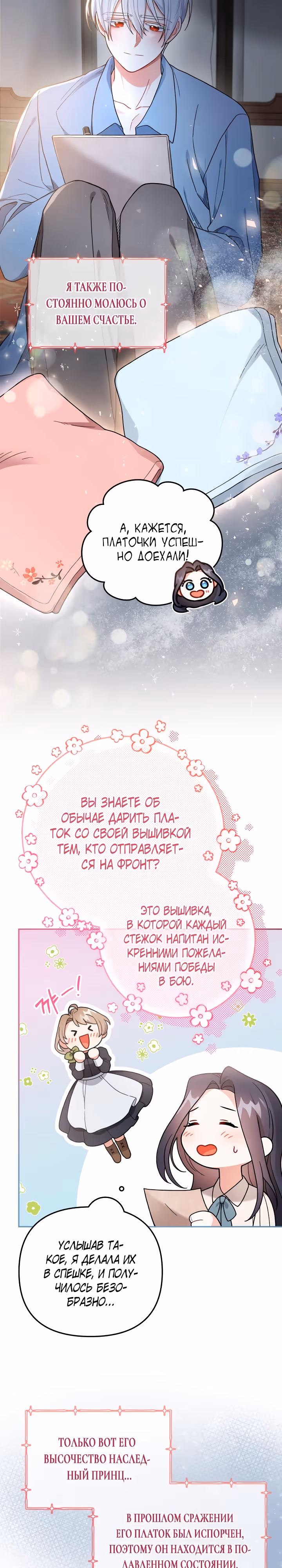 Ради Белоснежки — Том 1 · Глава 68, страница 3