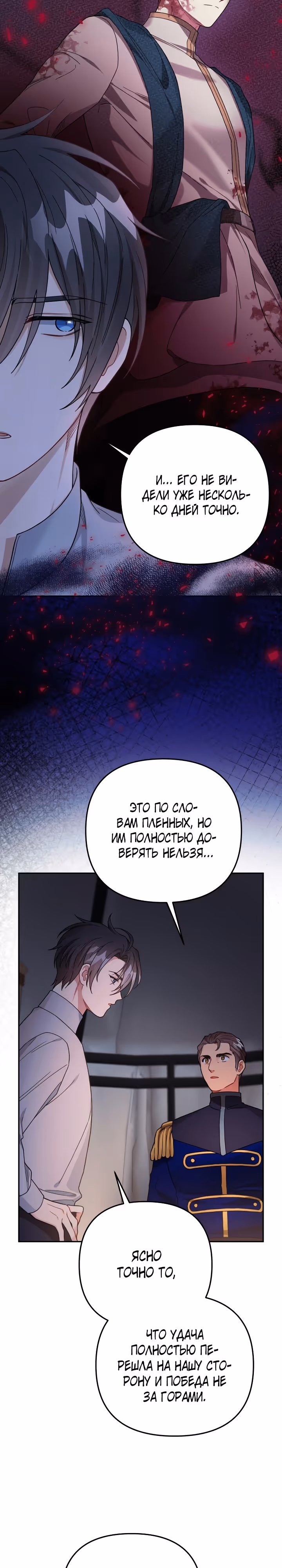 Ради Белоснежки — Том 1 · Глава 68, страница 8