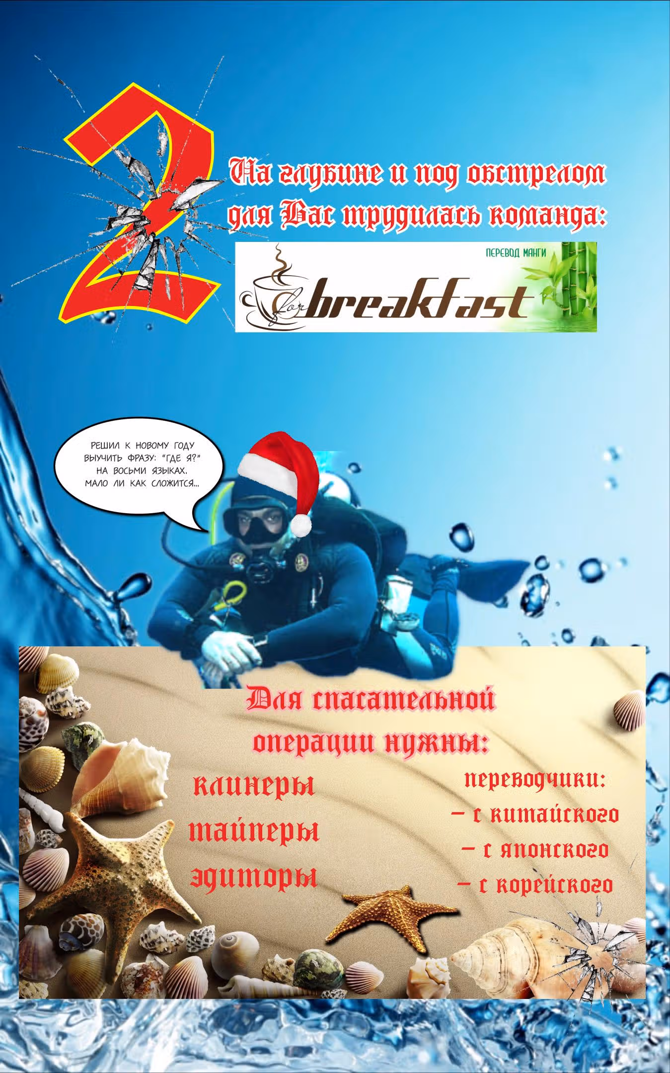 Глубоководный кризис — Том 2 · Глава 25, страница 12