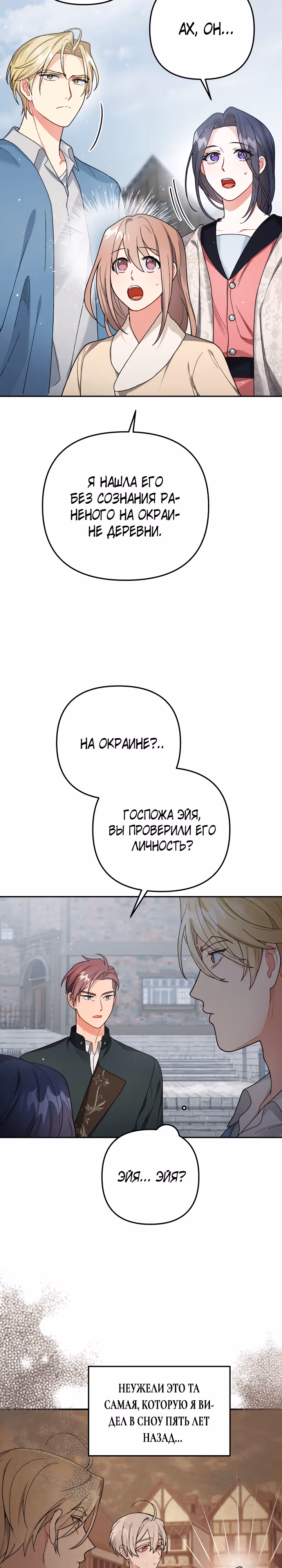 Ради Белоснежки — Том 1 · Глава 67, страница 2