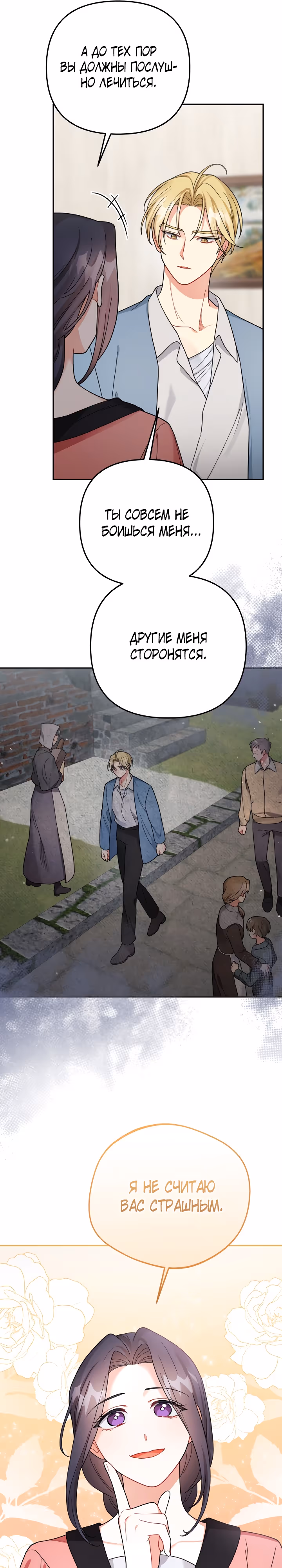 Ради Белоснежки — Том 1 · Глава 67, страница 16