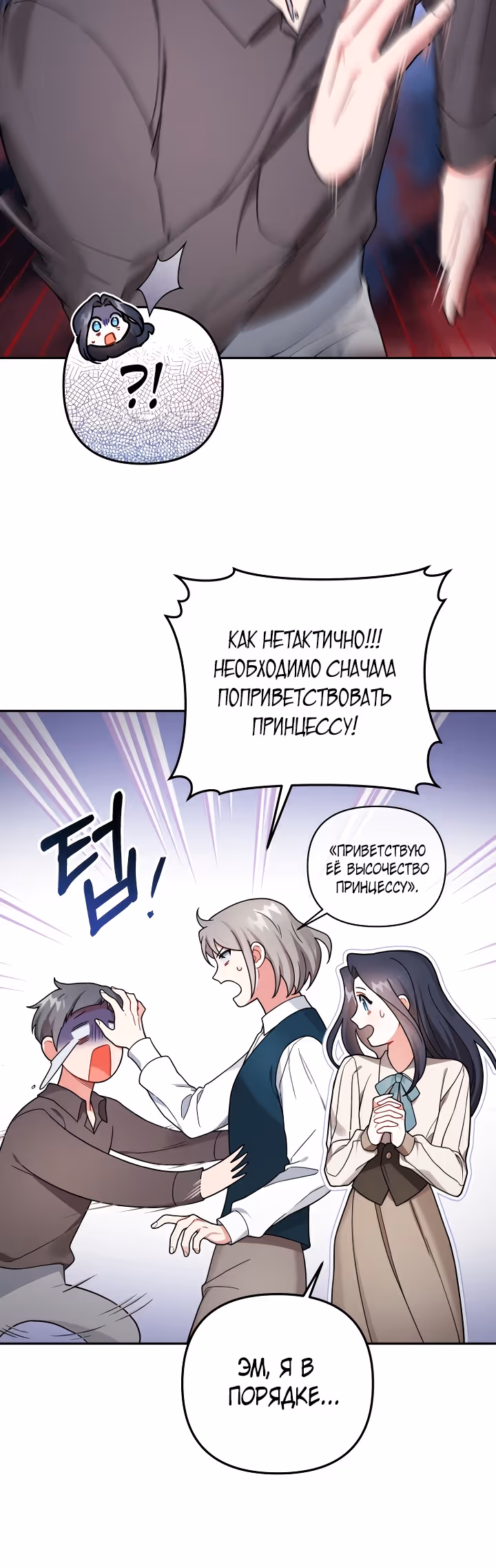 Ради Белоснежки — Том 1 · Глава 67, страница 20