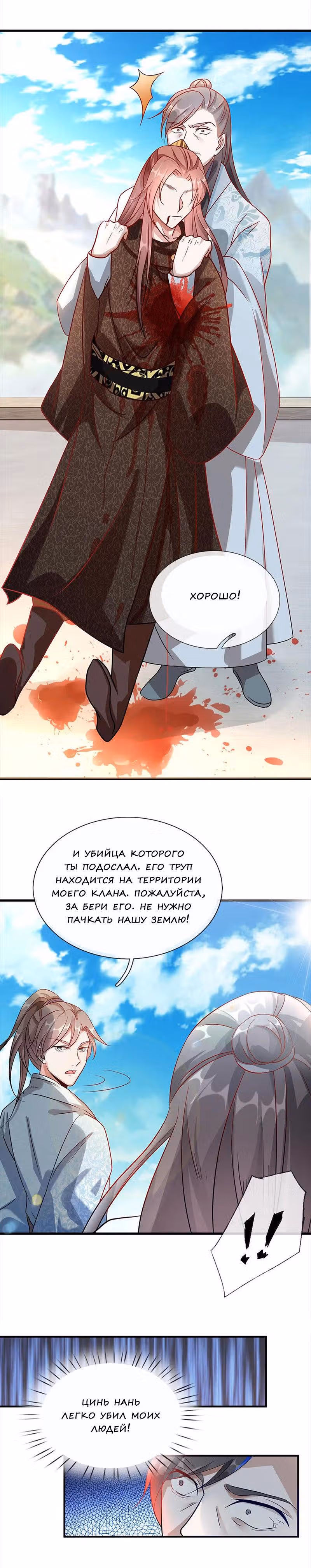 Божественный Мечник — Том 1 · Глава 39, страница 5