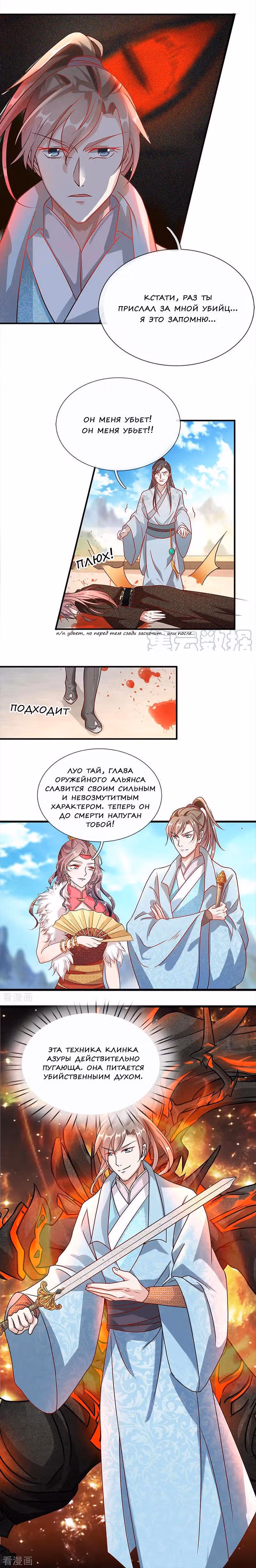 Божественный Мечник — Том 1 · Глава 39, страница 6