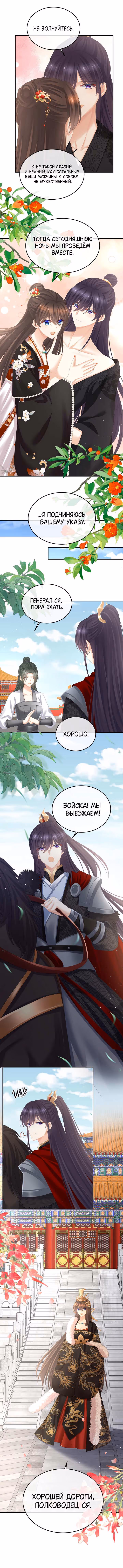 Гарем императрицы — Том 1 · Глава 379, страница 8