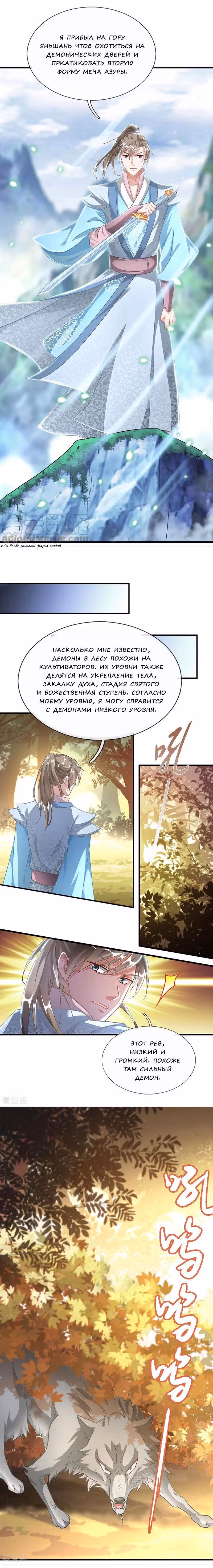 Божественный Мечник — Том 1 · Глава 41, страница 3