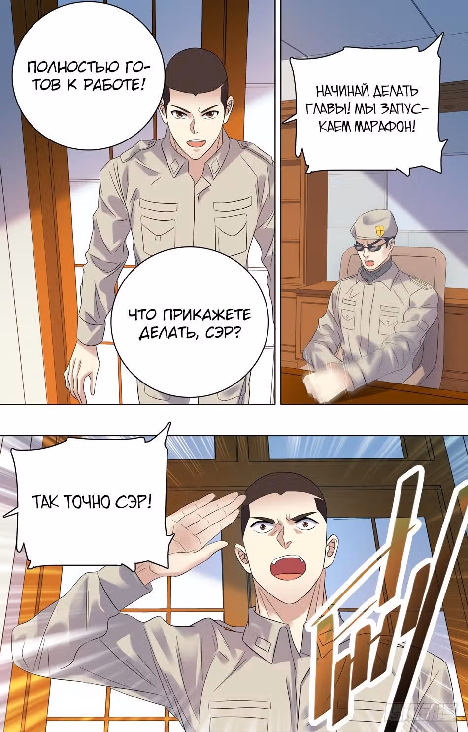 Сильнейший бог войны — Том 1 · Глава 80, страница 1