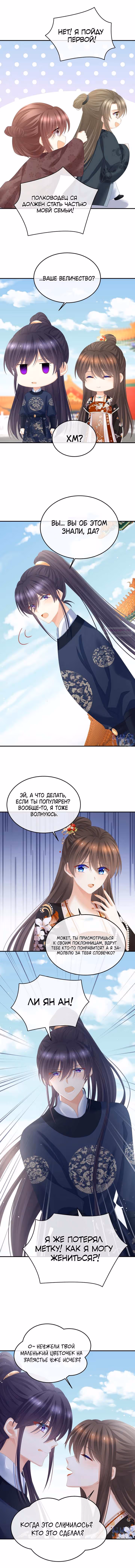 Гарем императрицы — Том 1 · Глава 378, страница 6