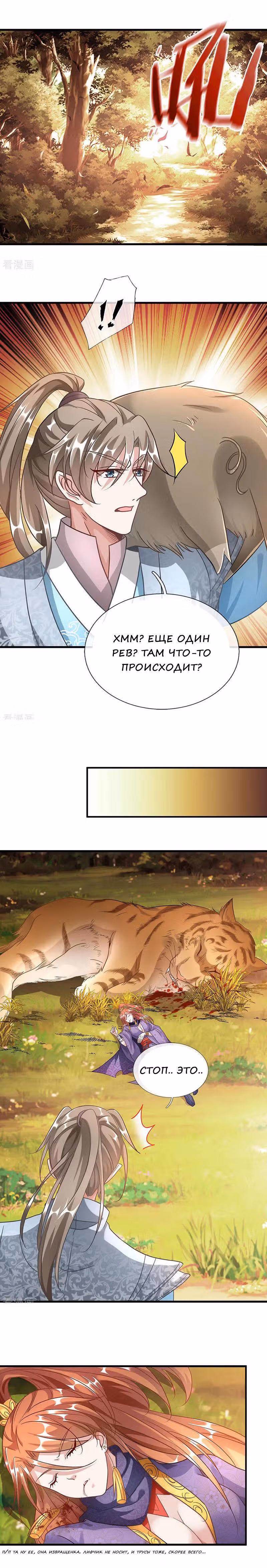 Божественный Мечник — Том 1 · Глава 44, страница 4