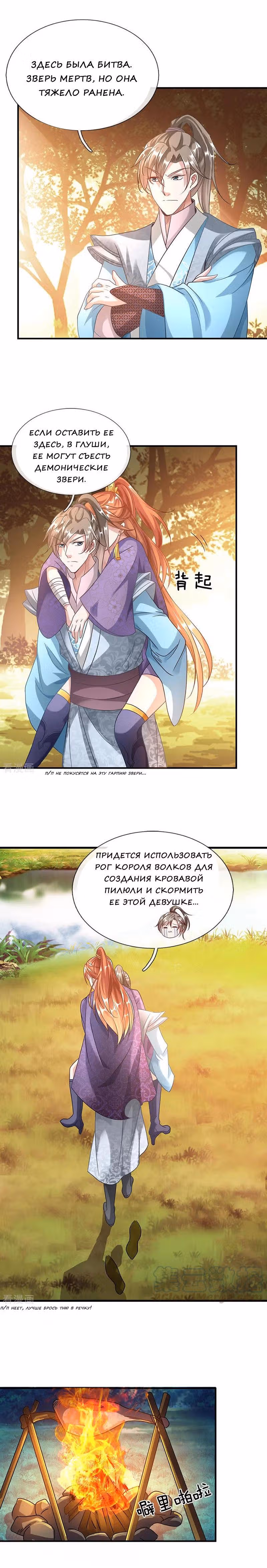 Божественный Мечник — Том 1 · Глава 44, страница 5