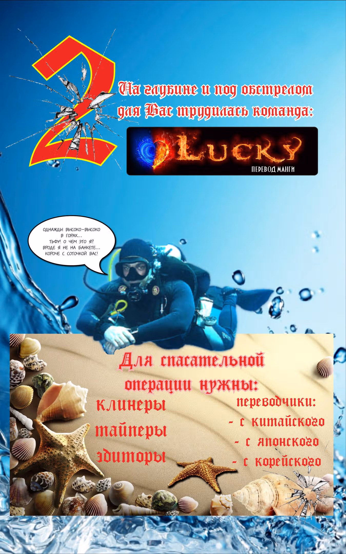 Глубоководный кризис — Том 2 · Глава 32, страница 12