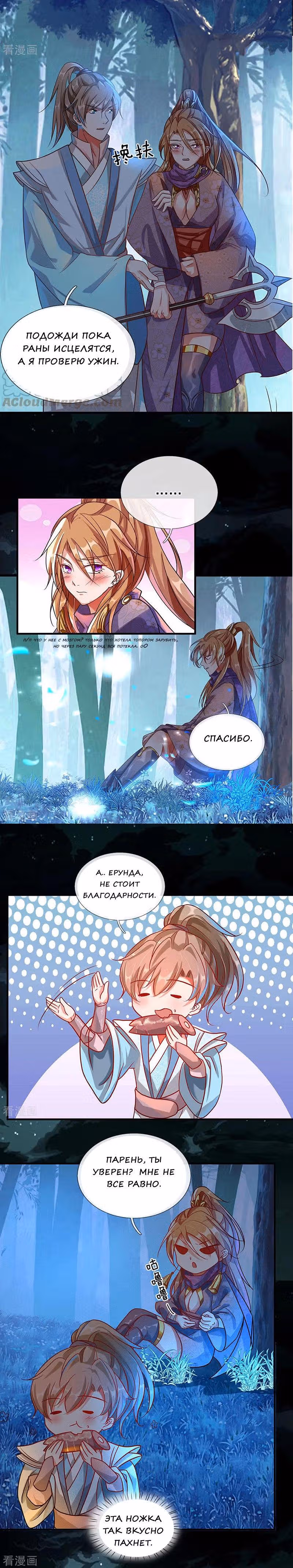 Божественный Мечник — Том 1 · Глава 45, страница 3