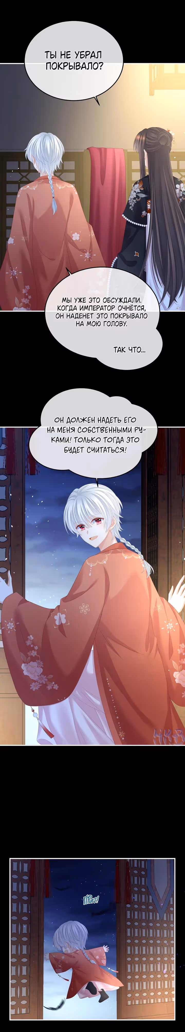 Гарем императрицы — Том 1 · Глава 376, страница 12