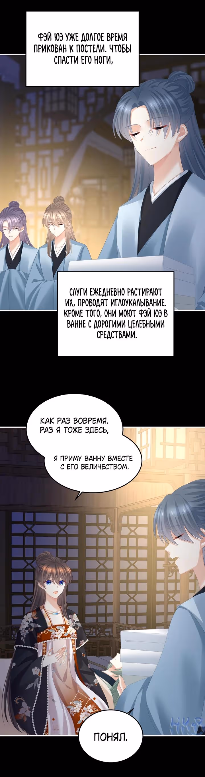 Гарем императрицы — Том 1 · Глава 376, страница 14